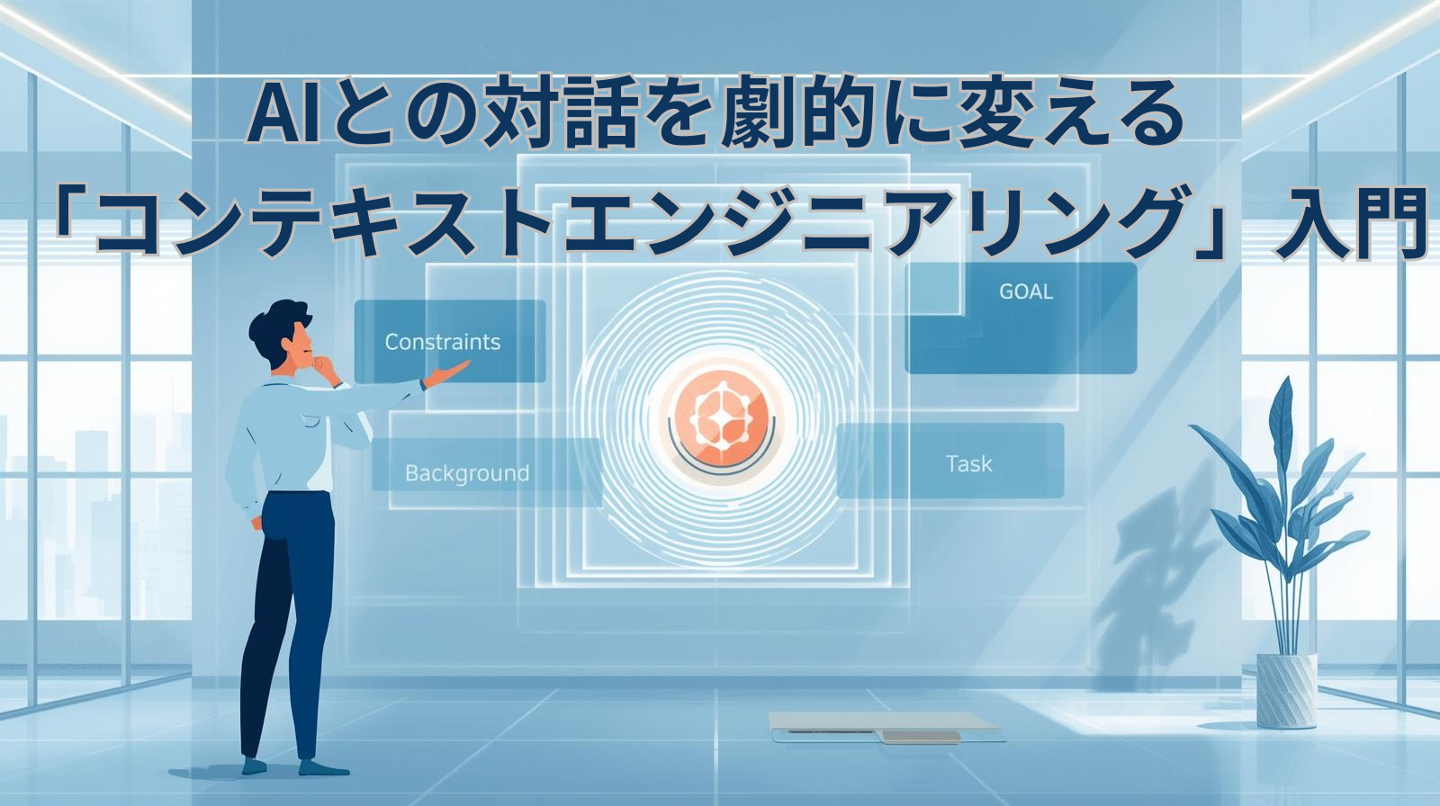 Revolutionize Your AI Conversations: A Guide to Context Engineering