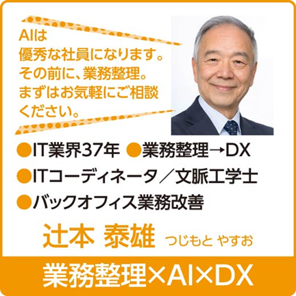 yasuo_tsujimoto20260815